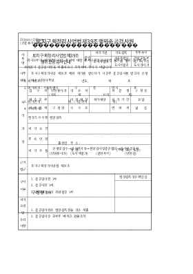 토지구획정리사업법 제39조 행위준공검사원